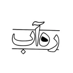 شرکت تجارت الکترونیک رهاب